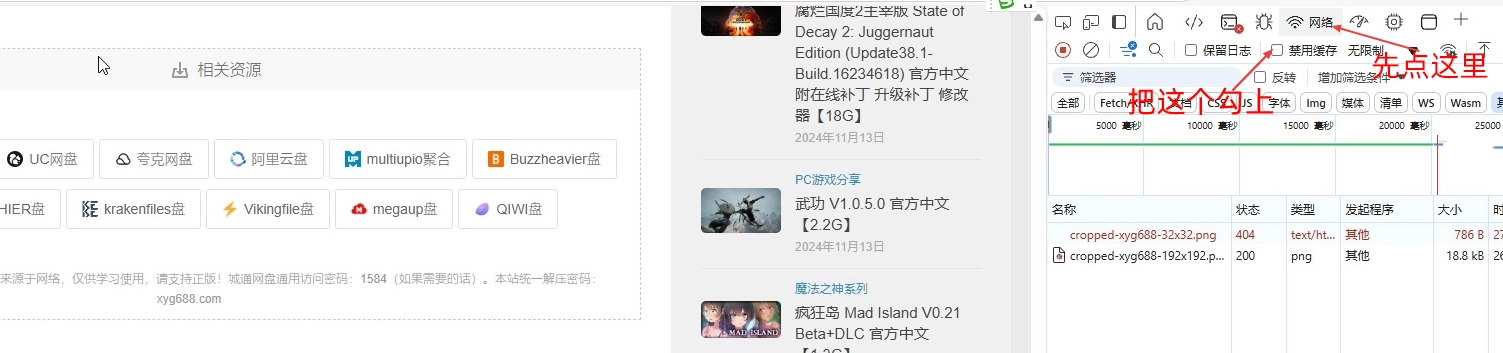关于部分小伙伴反馈 下载地址错位的问题及临时解决方法插图3