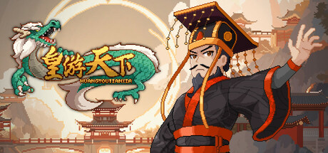 皇 帝 麻 将 Build.19105285 官方中文【180M】缩略图